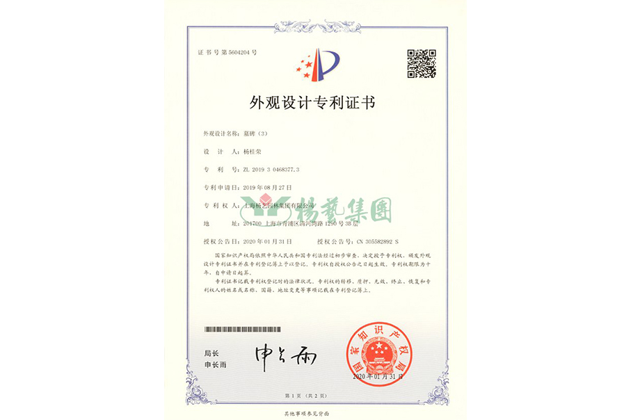 外观设计专利-墓碑（3）