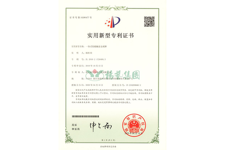 实用新型专利：一体式铰链翻盖金属牌