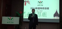 亿万先生集团2015年度“感动服务”工作计划会议顺利