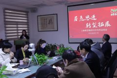记亿万先生集团2020年度总结会