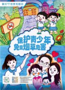 世界无烟日 | 圣地雅歌幼儿园倡议“让爱无烟，陪伴孩子快乐成长”
