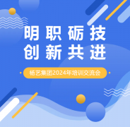 明职砺技，创新共进 | 亿万先生集团2024年培训交流会