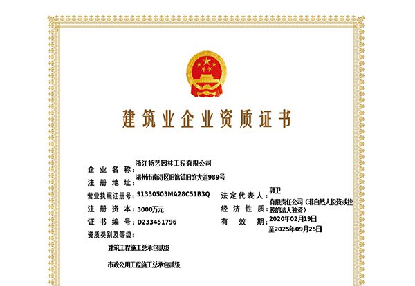 建筑工程施工总承包贰级、市政公用工程施工总承包叁级